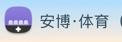 安博·体育（中国）官方网站，ANBO SPORTS Logo